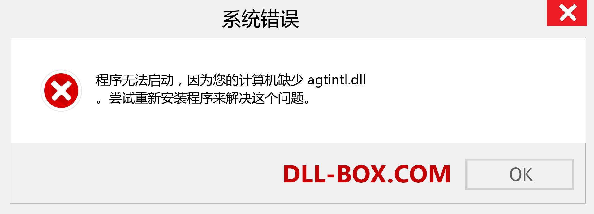 agtintl.dll 文件丢失？。 适用于 Windows 7、8、10 的下载 - 修复 Windows、照片、图像上的 agtintl dll 丢失错误